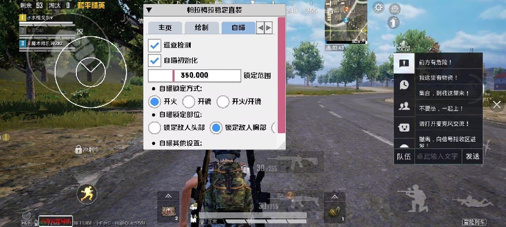 和平精英辅助 - 全新版本上线 - 黑科技功能防封效果佳
